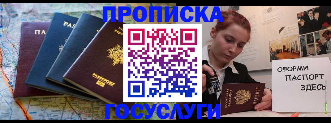 услуги по оформлению прописки в Ноябрьске