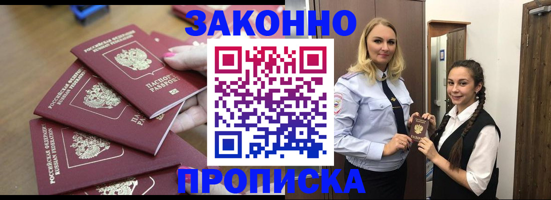 временная прописка в Ноябрьске