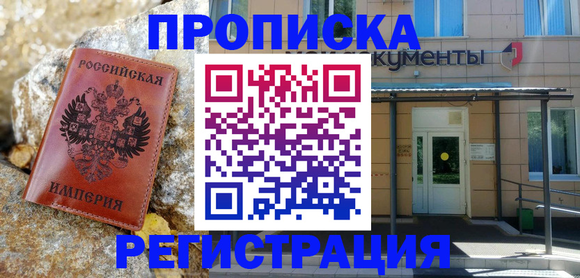 временная регистрация в квартире в Ноябрьске