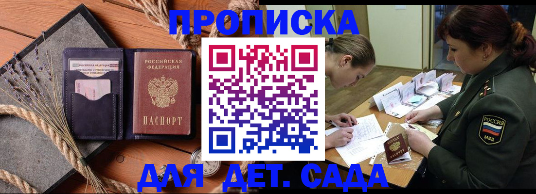 регистрация для дет. сада в Ноябрьске