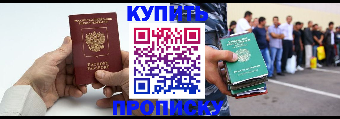 подготовка документов для прописки в Ноябрьске