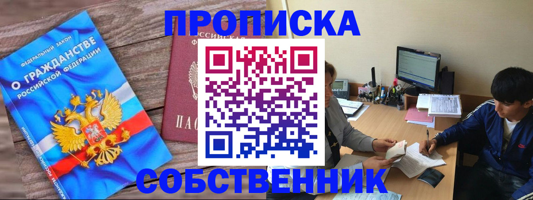 временная регистрация законно в Ноябрьске